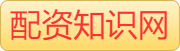 河南股票配资公司_配资知识网_股票配资资讯